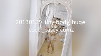 20130129_tiny body, huge cock!_casey cumz