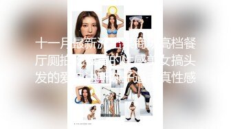 【极品女神波霸妹妹】7月最新土豪私拍流出 淫荡性爱+全裸洗浴+剧情啪啪+双女诱惑+细腰巨乳 高清1080P完整版 (3)