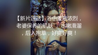 【外表甜美乖巧妹子】情趣装翘起双腿摸穴张开小嘴吸吮深喉白嫩奶子乳交后入肥臀爆操