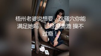 极品尤物！腿模女神！吊带网袜OL风，解开衣服，里面性感情趣装，跪着翘起美臀，极度诱惑