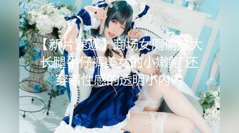 【AI高清2K修复】【白嫖探花】苗条小姐姐态度好服务佳，暧昧氛围下高频抽插高潮不断