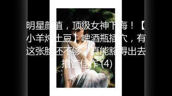 《云盘高质☀️泄密》极品娇小身材清爽短发推特网红小美女【玥玥】不雅私拍，道具紫薇被大鸡巴炮友各种输出 (4)