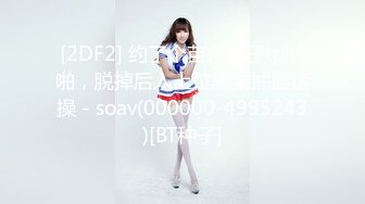 [2DF2] 约了个苗条妹子tp啪啪，脱掉后入上位骑乘抽插猛操 - soav(000000-4995243)[BT种子]