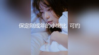 最新流出萤石云酒店摄像头偷拍白嫩苗条美女被男炮友连续干了两次呻吟刺激