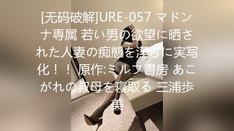 [无码破解]URE-057 マドンナ専属 若い男の欲望に晒された人妻の痴態を淫らに実写化！！ 原作:ミルフ書房 あこがれの叔母を寝取る 三浦歩美