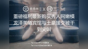 【最新极品性爱】女神级魔都小翘臀Lexis和巨根男友付费私拍之《可恶的房东强行收租》虐操中出