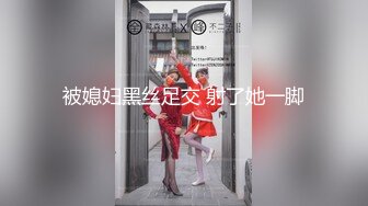 【新片速遞】  新片推荐【未流出】的酒店偷拍！长腿翘臀美眉和男友在情趣放里上演SM做爱的戏码，真会玩！有个这样的女友，要精尽人亡