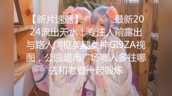 【新片速遞】  ⚫️⚫️最新2024流出无水！专注人前露出与路人同框美腿女神GI9ZA视图，公园超市广场哪人多往哪去和老登一起锻炼