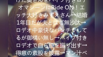 300MAAN-066 【#エロい人妻と繋がりたい】街で声かけた奥さんをバイブ付きロデオマシーンにRide ON！エッチ大好きみずえさん→結婚1年目だが夫とはご無沙汰→ロデオ中豪快なパンチラしてるが御構い無し→バイブ付きロデオで自ら腰を振り出す→得意の素股を披露→マン汁ベシャベシャなのでそのまま挿入