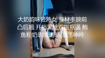 大奶韵味轻熟女 身材丰腴前凸后翘 开档黑丝双指抠逼 鲍鱼粉奶表情诱惑 浪荡呻吟