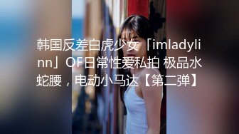 韩国反差白虎少女「imladylinn」OF日常性爱私拍 极品水蛇腰，电动小马达【第二弹】