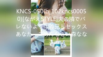 KNCS-050(h_102kncs00050)[ながえSTYLE]夫の隣でバレないように義兄とセックスあなた、ごめんなさい森ななこ