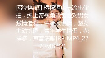 STP32330 起点传媒 性视界传媒 XSJYH08 夜路走多了总会遇到骚逼 苏菲 VIP0600