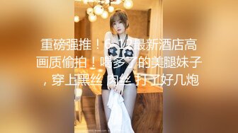 ❤️❤️顶级校花女神【无花果】道具调教~掐脖子狂操~干血崩了！