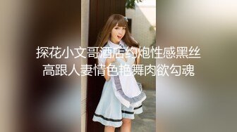 第一女探花和2位中年老板约炮，前后的洞都被填满