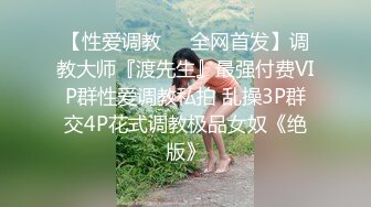 有着傲人巨乳的上海交通大学的学妹 各种姿势被草