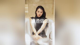 《极品反差婊☀️私拍》万人求档OnlyFans上流高颜气质女神【奥义】不雅私拍第二部☀️金主们的精盆泄欲器3P视觉盛宴 (5)