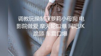 ⚫️⚫️推特百变萝莉风极品一线天无毛馒头B反差小嫩妹【莉莉嗷】微信门槛私拍福利，自摸足交