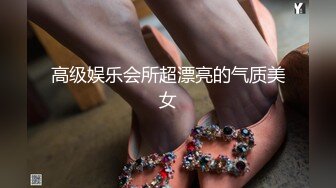 极品女神！【两条鱼儿】户外美腿丝足~冰棍猛插~超级过瘾 (2)