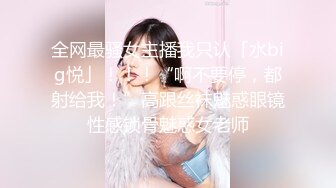 可爱小骚母狗00后小仙女〖FortuneCuttie〗女上榨精“小骚狗，还不快给我卖力点“风骚又淫荡的小骚货谁不爱呢