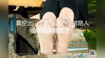 【新速片遞】 快手 推荐· 嫂子 · ❤️ 丝滑香气的人妻，这大腿美极了，和闺蜜一起双双下海，丝袜包裹的小丛林都流水了 无水原版5V ！