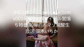 (HD1080P)(Cinemagic)(cmv00169)清純派アイドル闇落ち特番 恥辱のドマゾ覚醒生放送 笠木いちか