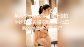 【新片速遞 】女神小姐姐很有情趣穿上各种制服抬着极品浑圆挺翘屁股迎合鸡巴抽插撞击，大长腿高挑身材嗷嗷销魂【水印】[1.66G/MP4/38:29]