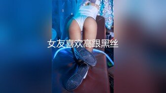 高颜值美女主播【女帝】 可爱又俏皮 光坐着就透露着一股骚狐狸味 很喜欢抖奶 酥酥软软的甩起来超诱惑