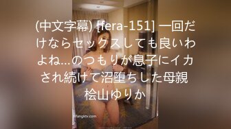 (中文字幕) [fera-151] 一回だけならセックスしても良いわよね…のつもりが息子にイカされ続けて沼堕ちした母親 桧山ゆりか