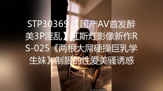 STP30369 【国产AV首发醉美3P淫乱】红斯灯影像新作RS-025《两根大屌硬操巨乳学生妹》制服的性爱美骚诱惑