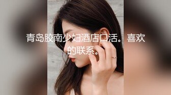 ✿反差美少女✿极品00后小仙女外表清纯靓丽床上风骚 主动骑乘美腿肩上扛爆操，紧致粉嫩小穴肏出白浆