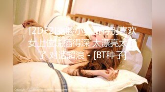 IDG5419 爱豆传媒 意淫很久的跑腿小妹 竟是我的同城约炮对象 松子