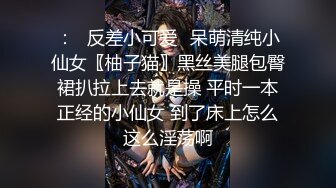 真实良家偷拍，【推油少年】，极品御姐，漂亮露脸，这对大长腿好白好细，按摩完就被无套插入了！