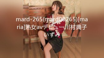 mard-265(mard00265)[maria]熟女avデビュー川村典子いずみ