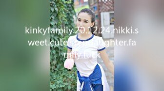 kinkyfamily.20.12.24.nikki.sweet.cute.stepdaughter.family.fuck