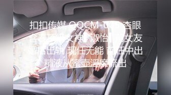 扣扣传媒 QQCM-005 杏眼含春顶级女神▌淑怡▌前女友婚后出轨 现任无能 前任中出精液从蜜壶淫靡流出