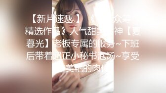 源码自录 阿黑颜反差婊【施施】戴狗链遛狗 无套啪啪口爆 6-16至7-18 【45V】 (1504)