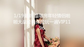 1/19最新 温馨房年轻情侣啪啪大战经典体位玩一遍VIP1196