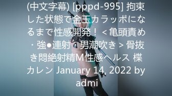 (中文字幕) [pppd-995] 拘束した状態で金玉カラッポになるまで性感開発！＜亀頭責め・強●連射・男潮吹き＞骨抜き悶絶射精M性感ヘルス 楪カレン January 14, 2022 by admi