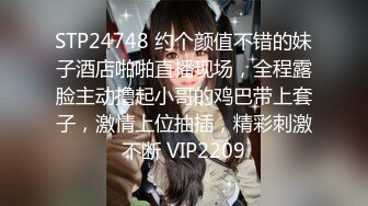 STP24748 约个颜值不错的妹子酒店啪啪直播现场，全程露脸主动撸起小哥的鸡巴带上套子，激情上位抽插，精彩刺激不断 VIP2209