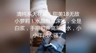 十八岁大胸巨臀黑丝女仆装，无套内射特写，开着门爆操