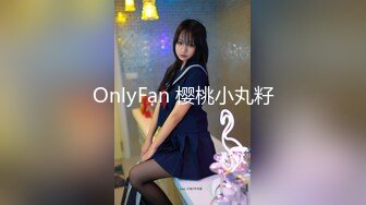 OnlyFan 樱桃小丸籽