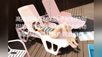 高价约极品颜值兼职美女，花臂纹身超近特写掰小穴