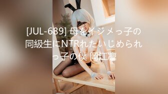 【高清无码】お金を饵に爱でる至高のひと时がまたやってきた。背伸びしたい女子は少しずつ大人になっていく。